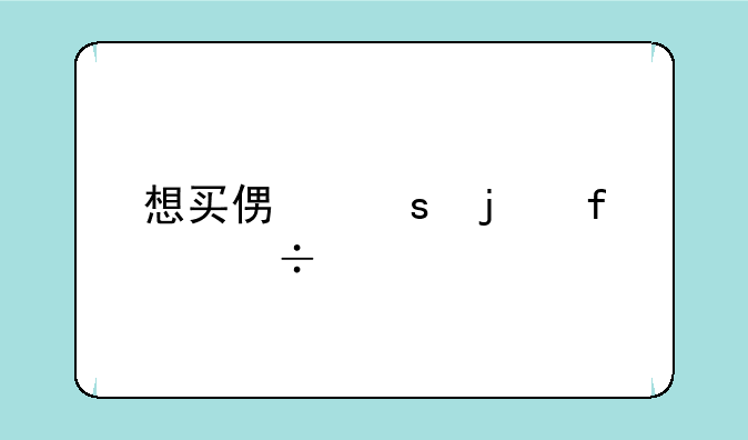 （G’FIVE手机怎样）gfive