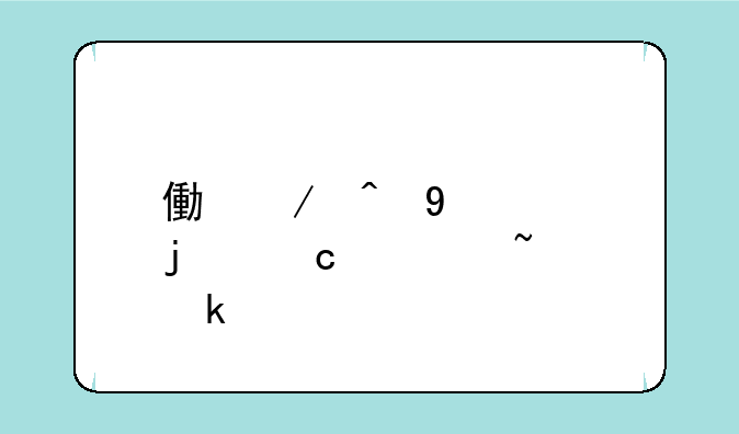 像素与CCD之间的秘密知多