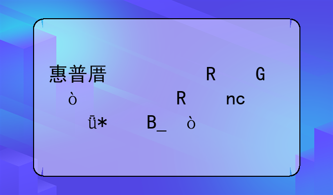 惠普原装电脑鼠标键盘要驱动吗？