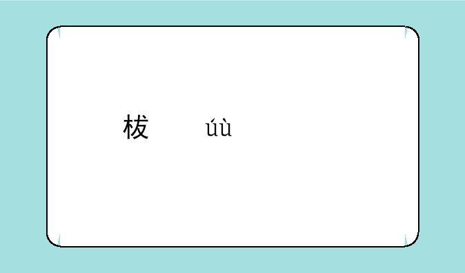 柯达C1530打印机使用说明：玩转你的家庭办公
